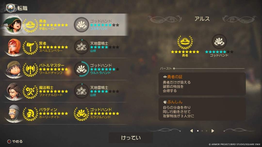 《勇者斗恶龙7：重制版》新情报 职业系统以及强力怪物等