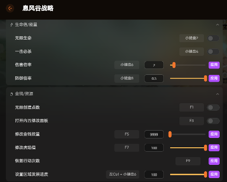 《息风谷战略》内置修改器 调节金钱属性点数 一键全解锁