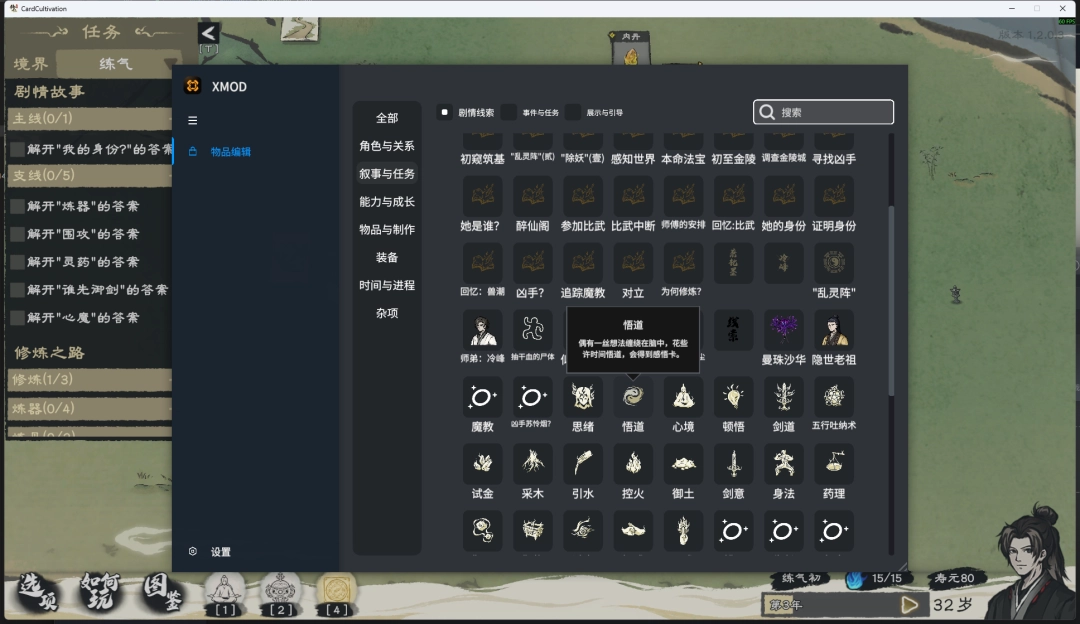 卡牌修仙传demo适配修改器 寿元无限 GM卡牌面板 玩家属性调节