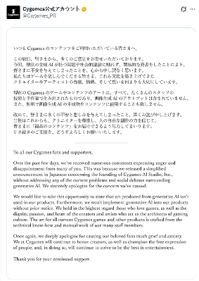 Cygames设立AI工作室被怒喷！立刻滑跪发文道歉