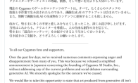 Cygames设立AI工作室被怒喷！立刻滑跪发文道歉