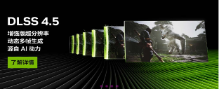 DLSS 4.5技术加持 高性能RTX 50笔记本就看华硕天选6 Pro