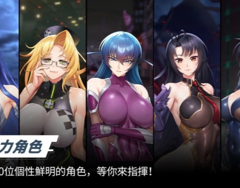 《对魔忍特遣队》今日开启And