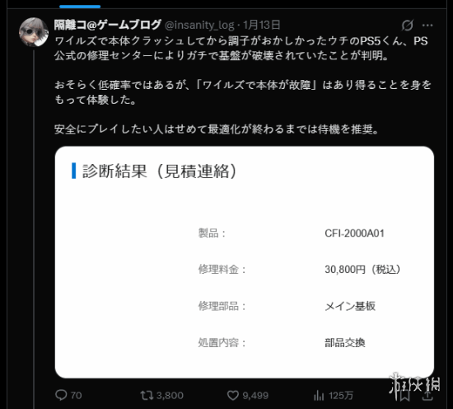 日本某玩家PS5疑似因运行《怪猎:荒野》直接烧主板了(图1) 游侠网1