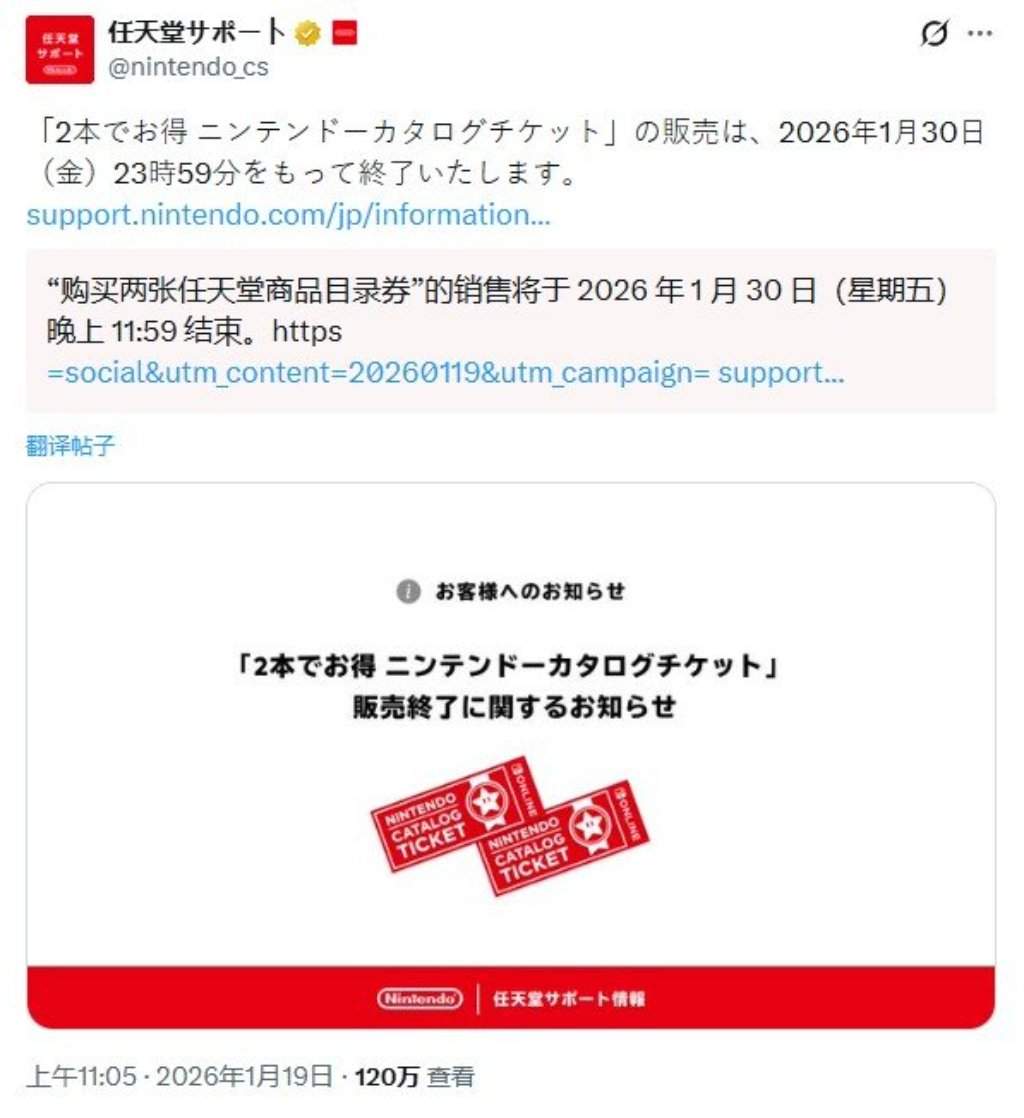最后倒计时!任天堂官方提醒任亏券将于1月底停售(图1) 最后倒计时!任天堂官方提醒