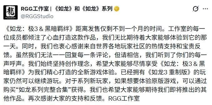 《如龙3》重制版宣布停售 后续仅能通过捆绑包购买