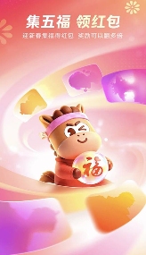 支付宝集五福更名五福节 马年春节线上活动拉开序幕!(图2) 游侠网2