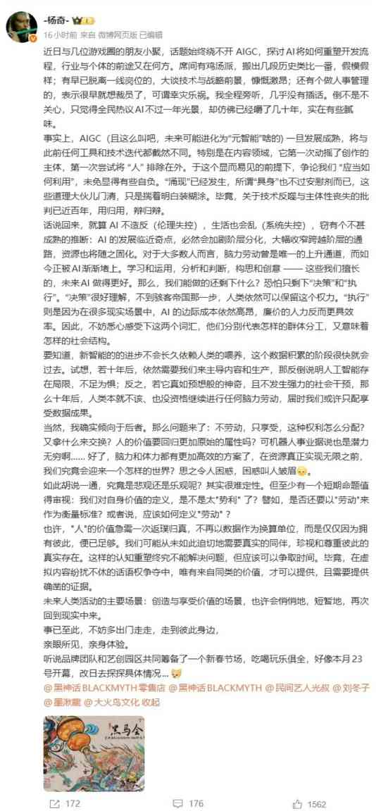 《黑神话》杨奇发文担忧AI颠覆未来 冯骥劝其多出门