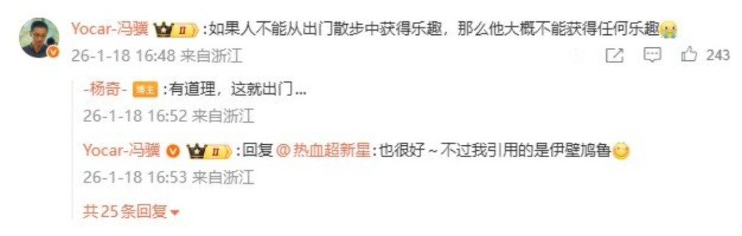 《黑神话》杨奇发文担忧AI颠覆未来 冯骥劝其多出门