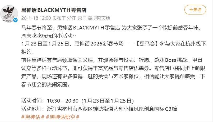 《黑神话》26年线下首场活动官宣 投壶boss挑战相当丰富