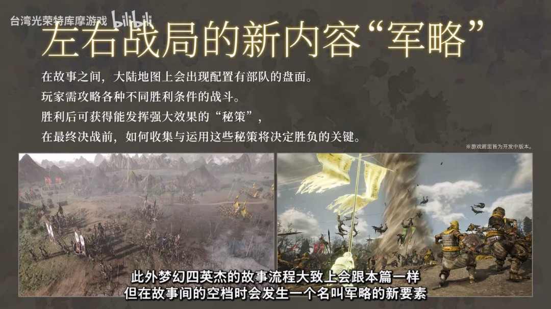 《真三国无双:起源》DLC梦幻四英杰新内容公开(图4) 《真三国无双:起源》DLC梦幻四英杰新内容公开