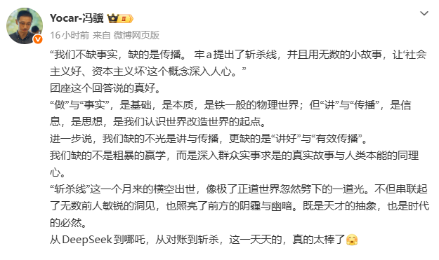 《黑神话》冯骥微博发文：“斩杀线”像正道的光！